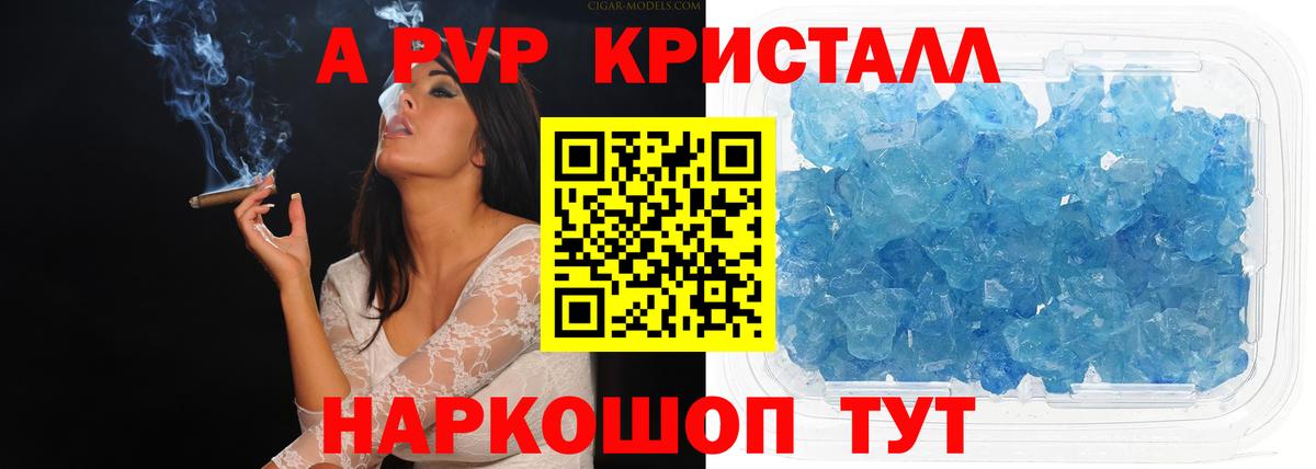 A-PVP VHQ Элиста