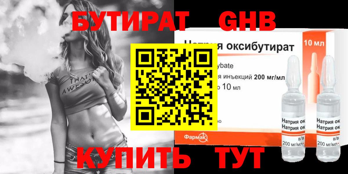 Бутират 1.4BDO  Вход с VPN  Элиста 