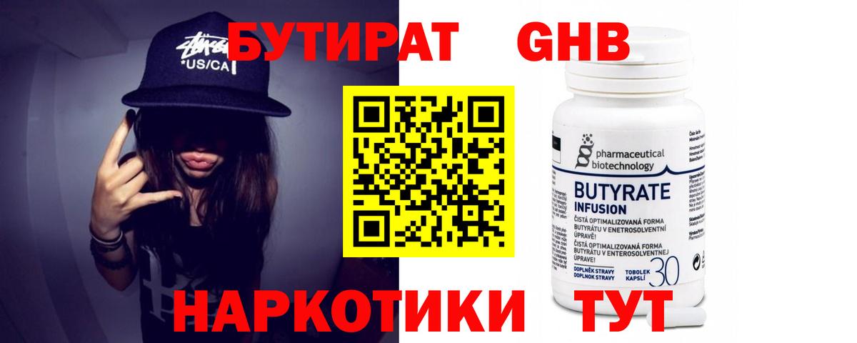 Бутират жидкий экстази Элиста