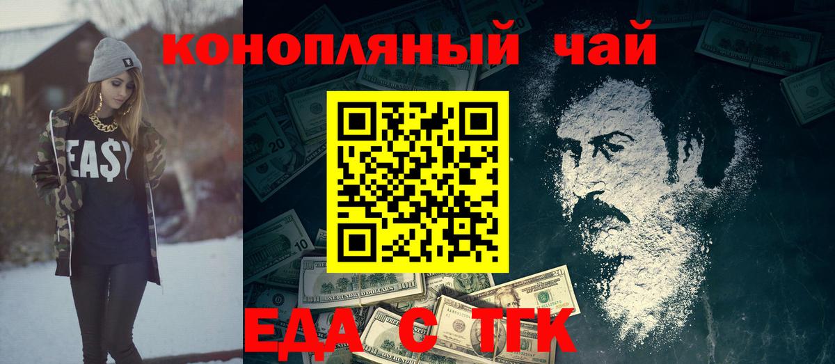 Еда ТГК марихуана Элиста