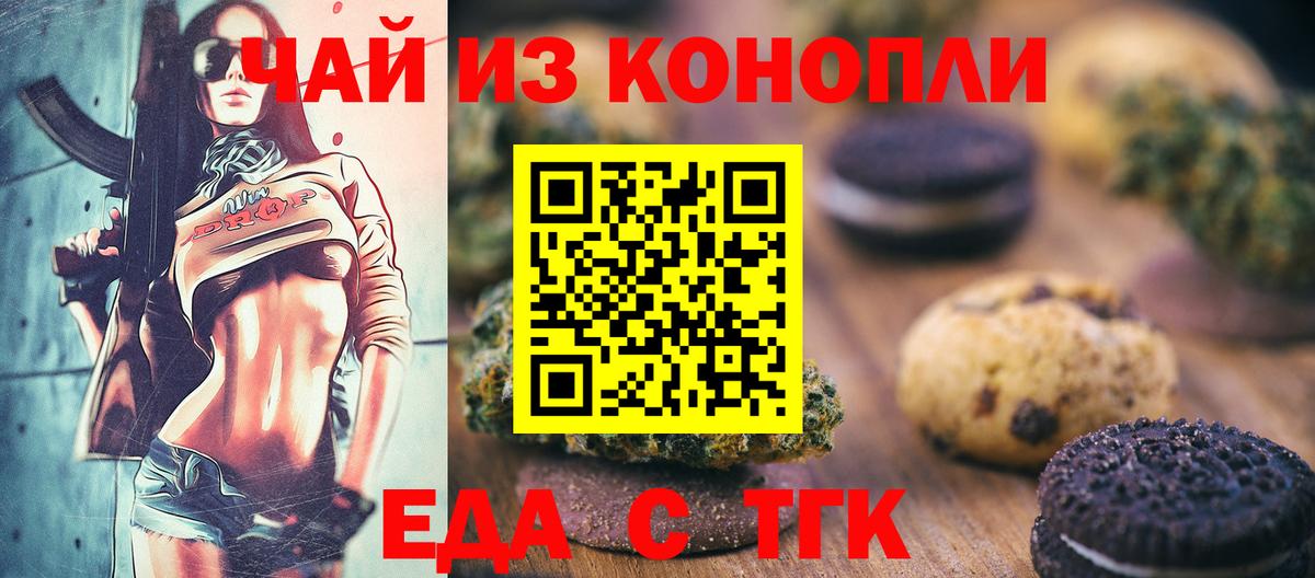 Еда ТГК конопля  Вход с VPN  Элиста 