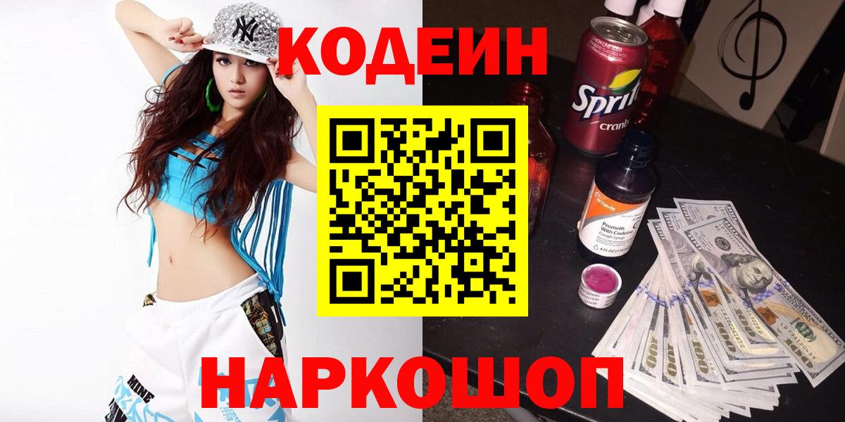 Кодеиновый сироп Lean напиток Lean (лин)  Вход с VPN  Codein напиток Lean (лин)  Элиста 