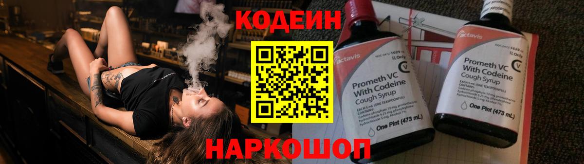 Кодеиновый сироп Lean напиток Lean (лин) Элиста