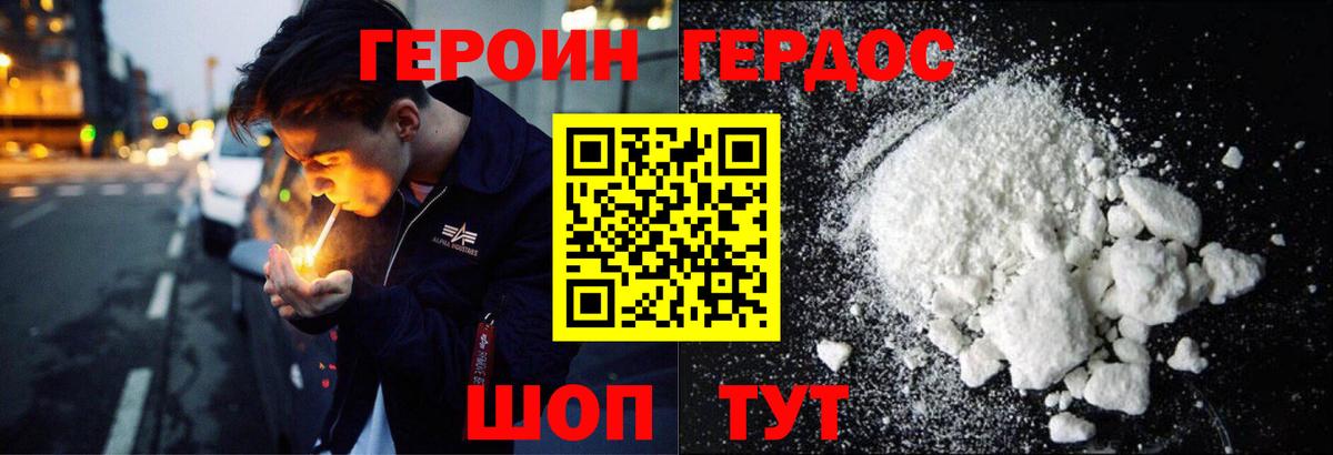 ГЕРОИН Heroin Элиста